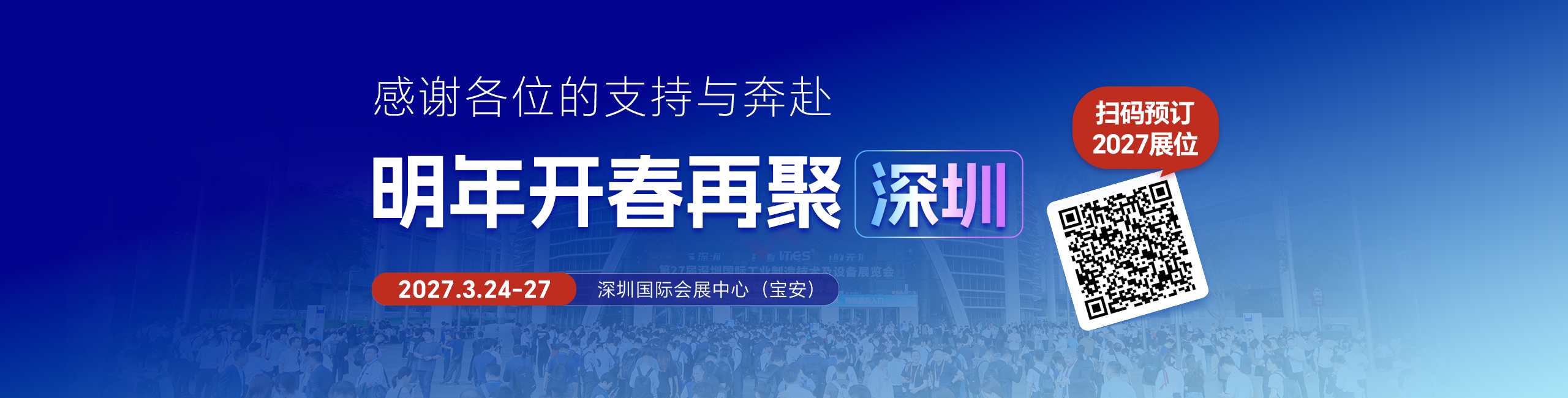 2026闭幕banner