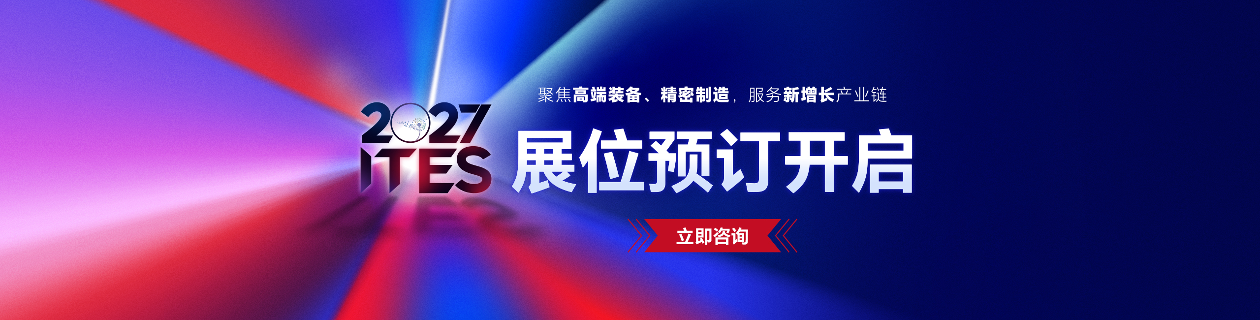 2027招商启动banner