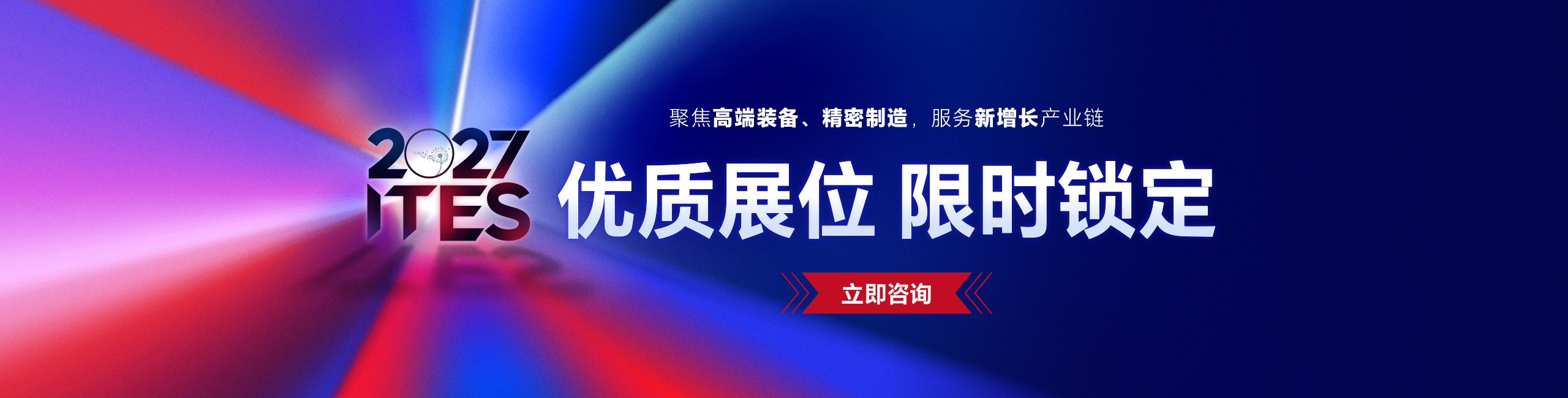 2027招商启动banner