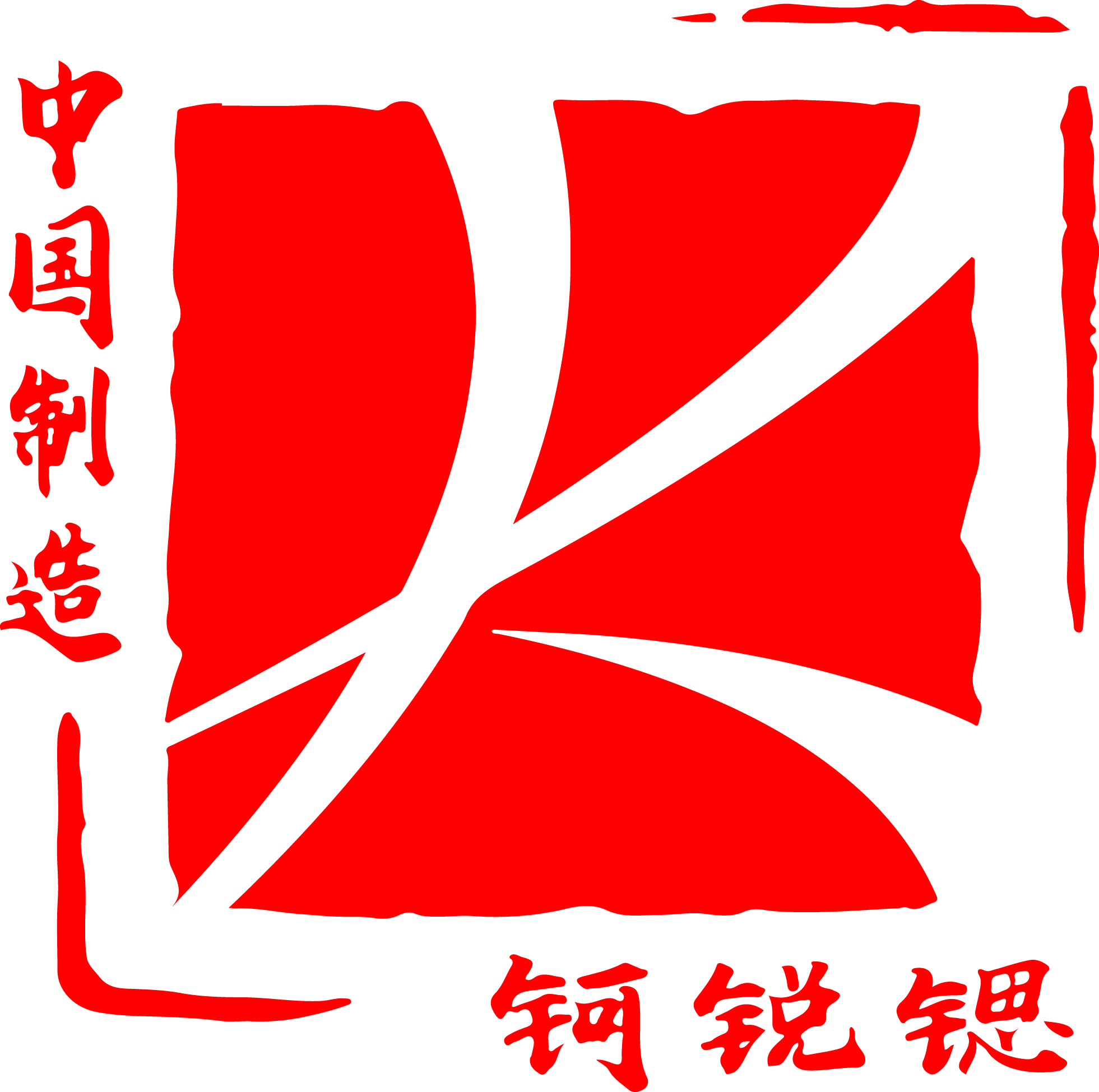 钶锐锶