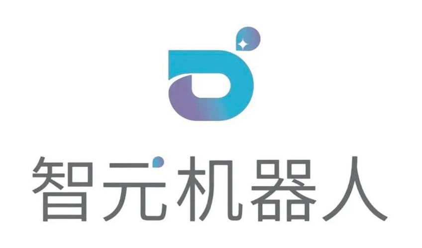 智元